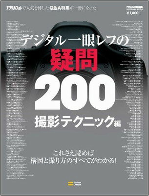 【中古】デジタル一眼レフの疑問200