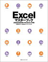 【中古】Excelマスターブック—2003 & 2002対応 Windows XP版(3)