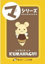 【中古】今日からマ王!? クマハチ☆すぺしゃる (角川ビーンズ文庫)