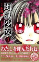 【中古】地獄少女(4) (講談社コミックスなかよし)