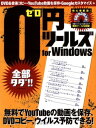 楽天ブックサプライ【中古】全部タダ!!0円ツールズMAX （アスペクトムック）