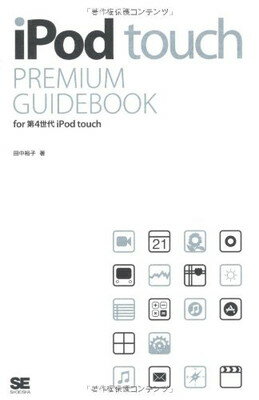 【中古】iPod touch PREMIUM GUIDEBOOK for 第