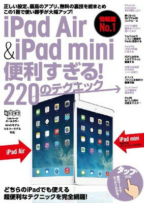 ֥åץ饤㤨֡šiPad Air&iPad mini! 220Υƥ˥å (ĶȥꥻġפβǤʤ299ߤˤʤޤ
