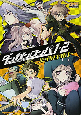 楽天市場】ダンガンロンパ 全巻の通販