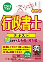 【中古】スッキリわかる行政書士 2019年度 (スッキリわかるシリーズ)