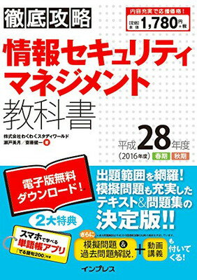 【中古】(PDF・スマホ単語帳付)徹底