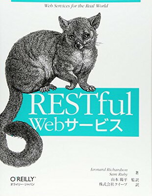 【中古】RESTful Webサービス
