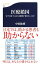 【中古】なぜ日本ではがん新薬が使えないのか 医療鎖国 (文春新書)