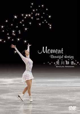 【中古】荒川静香 Moment ~Beautiful skating~ DVD