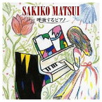 【中古】呼吸するピアノ CD+DVD (外付特典:生写真なし)