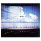 【中古】またここであいましょう [Audio CD] GLAY; HISASHI; KEI KUSAMA and MASAHIDE SAKUMA