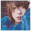 【中古】秋 そばにいるよ (通常盤) [Audio CD] aiko; AIKO; Ryo Yoshimata and Masanori Shimada