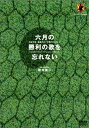 【中古】六月の勝利の歌を忘れない 日本代表、真実の30日間ドキュメント DVD-BOX