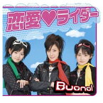 【中古】恋愛 ライダー [Audio CD] Buono!; AKIRASTAR; 岩里祐穂; 川上夏季; 西川進 and 知野芳彦