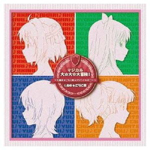 【中古】(仮)マジカル大☆大☆大冒険!~七森中☆ごらく部 in マイリトルポニー~(初回限定盤)