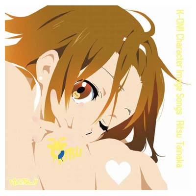 【中古】TVアニメ「けいおん! ! 」キャラクターイメージCDシリーズ 「けいおん! ! 」イメージソング 田井中律 [Audio CD] 田井中律(佐藤聡美)