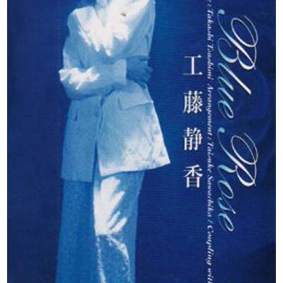【中古】Blue Rose [Audio CD] 工藤静香; 愛絵理; 澤近泰輔 and カラオケ