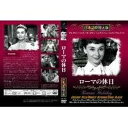 【中古】ローマの休日
