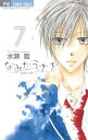 【中古】なみだうさぎ~制服の片想い~ (7) (少コミフラワーコミックス)