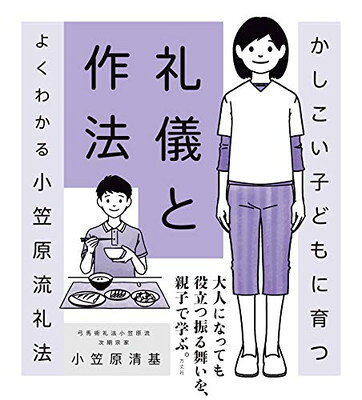 楽天市場】小笠原流礼法の通販