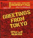 yÁzGREETINGS FROM TOKYO()(DVDt)