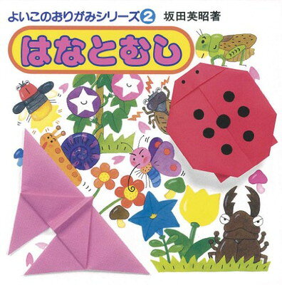 楽天市場】よいこのおりがみシリーズの通販
