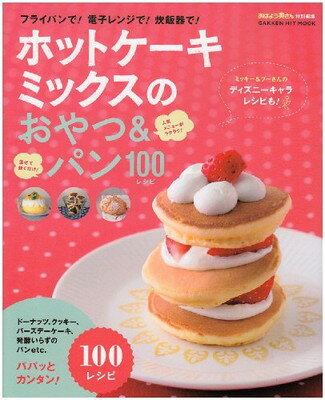 【中古】ホットケーキミックスのお