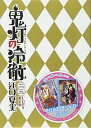 【中古】CD付き 鬼灯の冷徹(23)限定版 (講談社キャラクターズライツ)