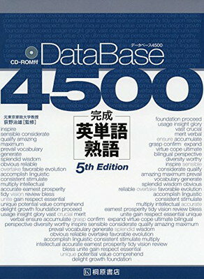 楽天ブックサプライ【中古】データベース 4500 完成英単語・熟語 [5th Edition]