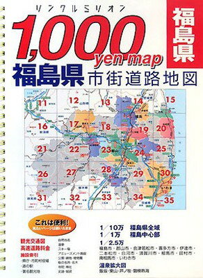 【中古】福島県市街道路地図 (リンクルミリオン—1 000 yen map)
