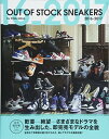 【中古】OUT OF STOCK SNEAKERS 2016-2017 (三才ムックvol.953)