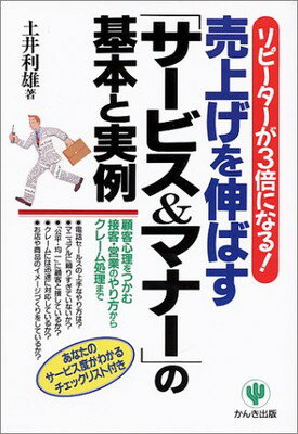 【中古】売上げを伸ばす「サービス