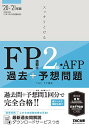 ֥åץ饤㤨֡šۥåȤ +ͽ FPǽ2顦AFP 2020-2021ǯ (å狼륷꡼פβǤʤ205ߤˤʤޤ