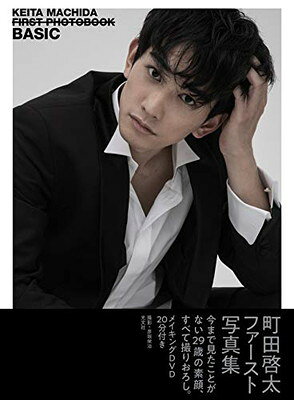 楽天市場】町田啓太 写真集の通販