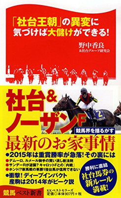 【中古】「社台王朝」の異変に気づ