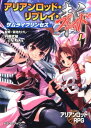 【中古】アリアンロッド・リプレイ・ブレイド（1）　 サムライプリンセス 　 (富士見ドラゴン・ブック)