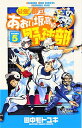 【中古】最強!都立あおい坂高校野球部 5 (少年サンデーコミックス)