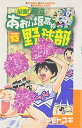 【中古】最強!都立あおい坂高校野球部 13 (少年サンデーコミックス)