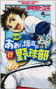 【中古】最強!都立あおい坂高校野球部 17 (少年サンデーコミックス)