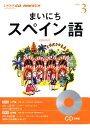 【中古】NHK CD ラジオ まいにちスペイン語 2014年3月号