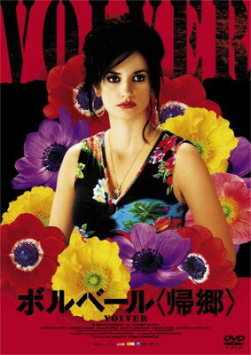 【中古】ボルベール（帰郷） コレクターズ・エディション [DVD]