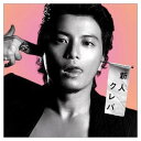 【中古】新人クレバ [Audio CD] KREVA; BO