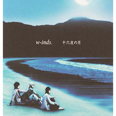 【中古】十六夜の月（いざよいのつき） [Audio CD] w-inds.