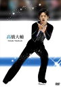 【中古】高橋大輔 [DVD]