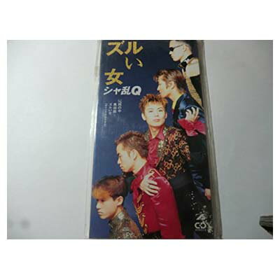 【中古】ズルい女 [Audio CD] シャ乱Q; 