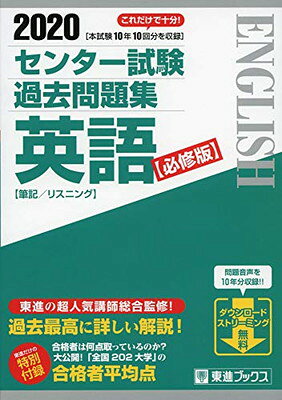 楽天市場】東進ブックス センター 過去問の通販