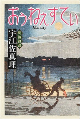 おぅねぇすてぃ—明治浪漫