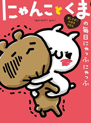楽天市場】愛しすぎて好きすぎる にゃんこ と くまの通販 楽天市場】愛しすぎて好きすぎる にゃんこ と くまの通販