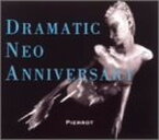 【中古】DRAMATIC NEO ANNIVERSARY