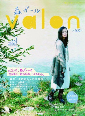 【中古】森ガールvalon vol.1 (タツミ